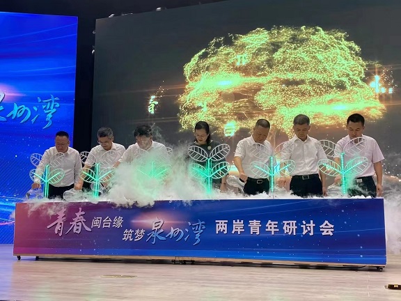 青春閩臺緣築夢泉州灣 兩岸青年研討會舉行 青春閩臺緣築夢泉州灣 兩岸青年研討會舉行