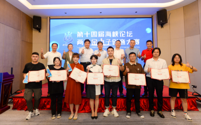 為海峽論壇提創意方案　“金點子”結出交流碩果