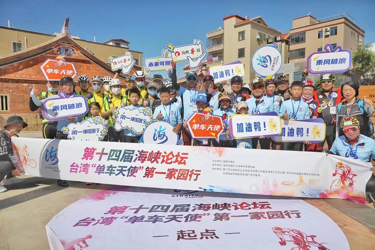 老地方新起點 臺灣“單車天使”第一家園行廈門啟動 老地方新起點 臺灣“單車天使”第一家園行廈門啟動