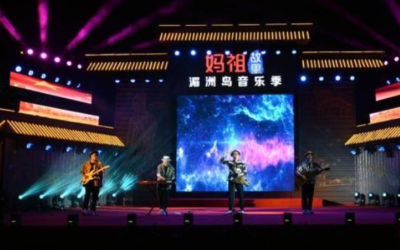 媽祖文化活動周：“湄洲之夏”海峽流行音樂季開啟