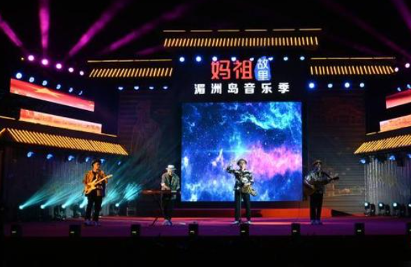 媽祖文化活動周:“湄洲之夏”海峽流行音樂季開啟 媽祖文化活動周:“湄洲之夏”海峽流行音樂季開啟