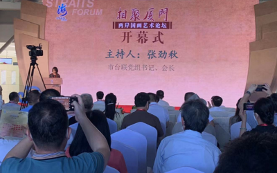 守正與創新　兩岸國畫藝術論壇廈門舉行