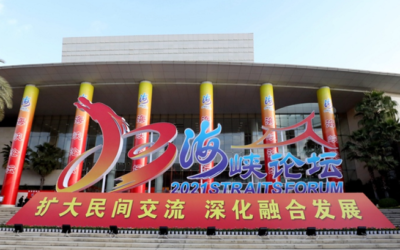 第十四屆海峽論壇在廈門啟幕