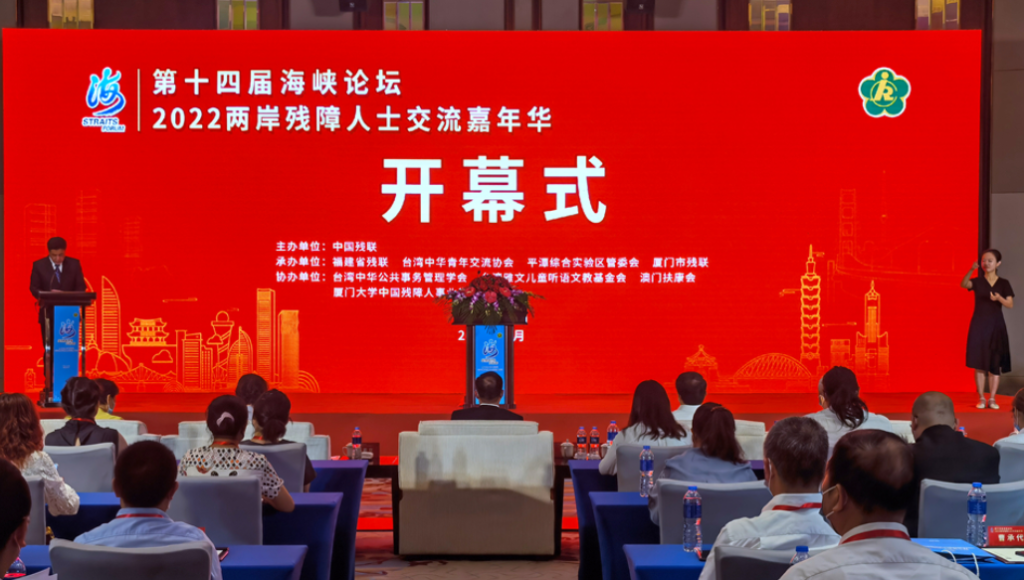 共同創造殘疾人美好生活 兩岸殘障人士交流嘉年華舉辦 共同創造殘疾人美好生活 兩岸殘障人士交流嘉年華舉辦