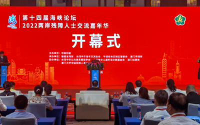 共同創造殘疾人美好生活　兩岸殘障人士交流嘉年華舉辦