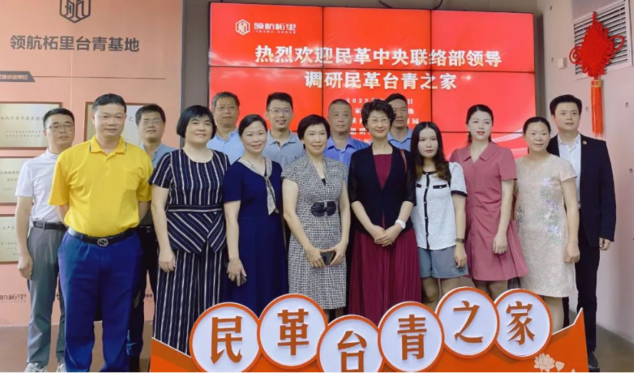 訪臺青之家 民革中央聯絡部長張慶盈廈門調研 訪臺青之家 民革中央聯絡部長張慶盈廈門調研