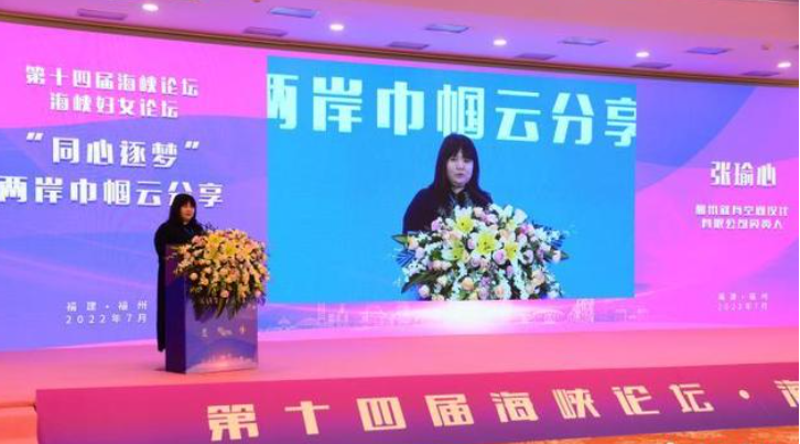 福佑中華情融兩岸 海峽婦女論壇舉行 福佑中華情融兩岸 海峽婦女論壇舉行