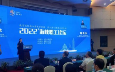 2022海峽職工論壇在廈門舉辦