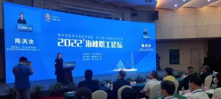 2022海峽職工論壇在廈門舉辦