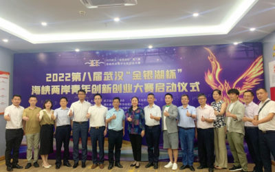 武漢 “金銀湖杯”第八屆海峽兩岸青年創新創業大賽啟動
