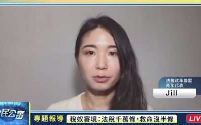 國稅局解釋函令曲解事實已成阻礙台灣經濟的黑手 國稅局解釋函令曲解事實已成阻礙台灣經濟的黑手