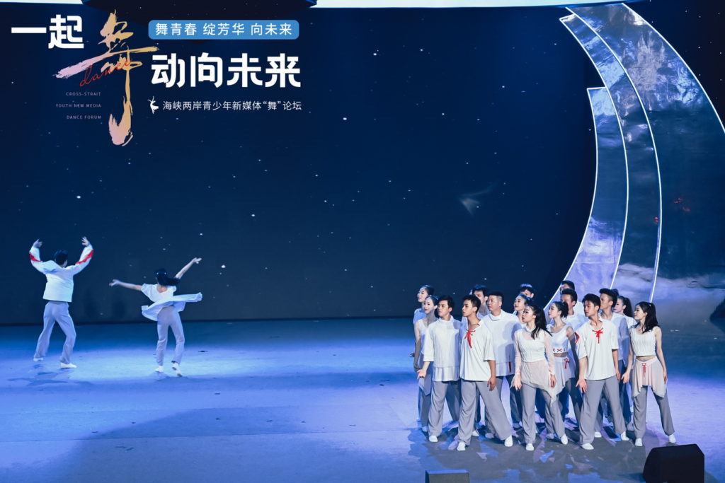 舞青春綻芳華向未來　海峽兩岸青少年新媒體舞論壇