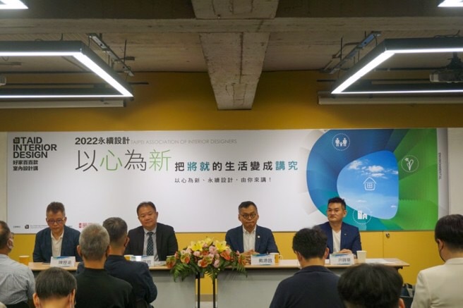 北市室內設計裝修公會舉辦 2022 好家百百款 室內設計講啟動 北市室內設計裝修公會舉辦 2022 好家百百款 室內設計講啟動
