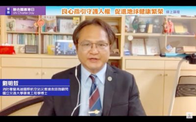 劉明哲博士:平反1219冤錯假案 用正義實踐和平 劉明哲博士:平反1219冤錯假案 用正義實踐和平