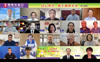 響應UN國際友誼日 用良心與愛串起和平、友誼與人權的永續未來 響應UN國際友誼日 用良心與愛串起和平、友誼與人權的永續未來