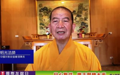 「國際友誼日」線上論壇守護和平、友誼、人權的永續未來 「國際友誼日」線上論壇守護和平、友誼、人權的永續未來