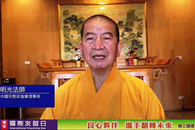 「國際友誼日」線上論壇守護和平、友誼、人權的永續未來