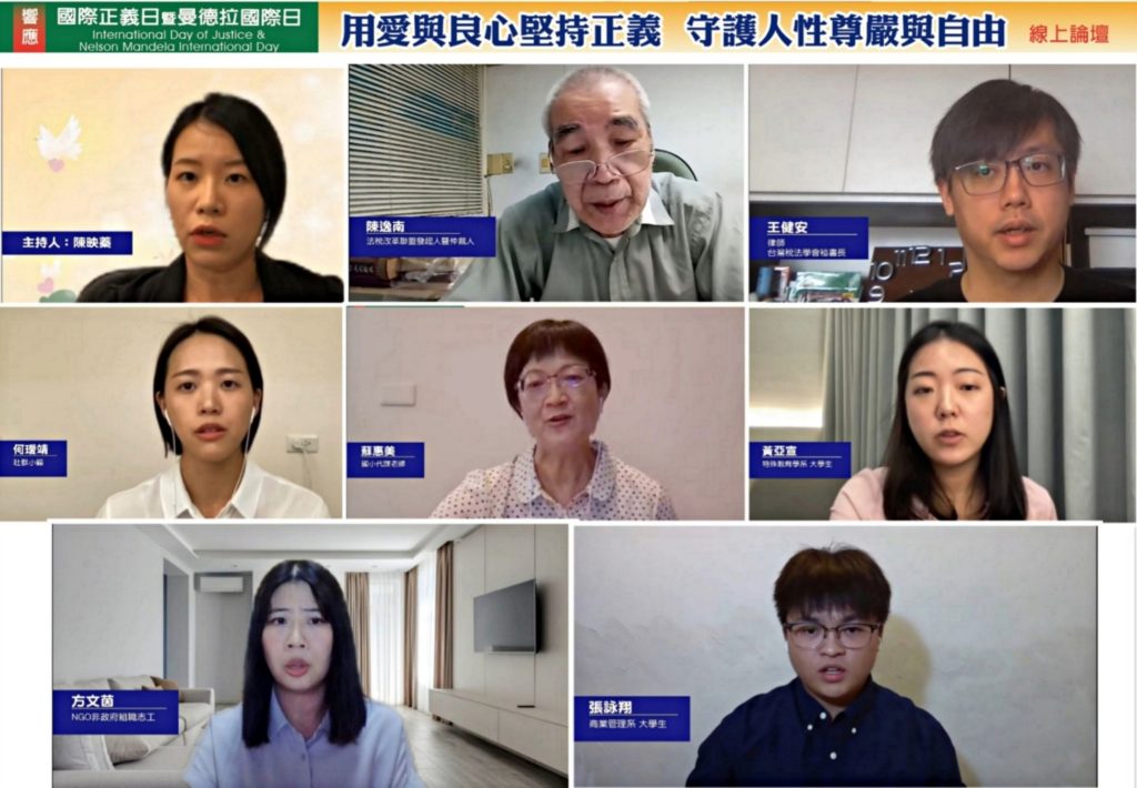 國際正義日論壇　呼籲政府追求真相、落實除錯才能捍衛人權￼