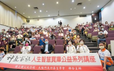 「那些年，我們在世界遇見愛」人生智慧講座　 愛　打開人生新視界