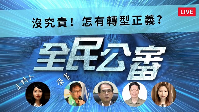 犯錯不會被究責 不肖官員違法受保障? 犯錯不會被究責 不肖官員違法受保障?