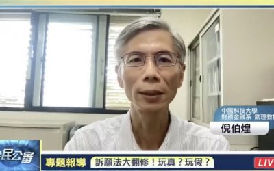 稅務救濟失靈!專家:訴願會空有其名 稅務救濟失靈!專家:訴願會空有其名
