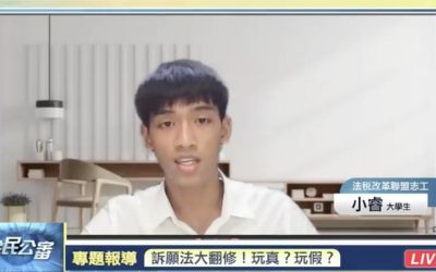 稅捐救濟失靈　青年未來在家鄉？他鄉？