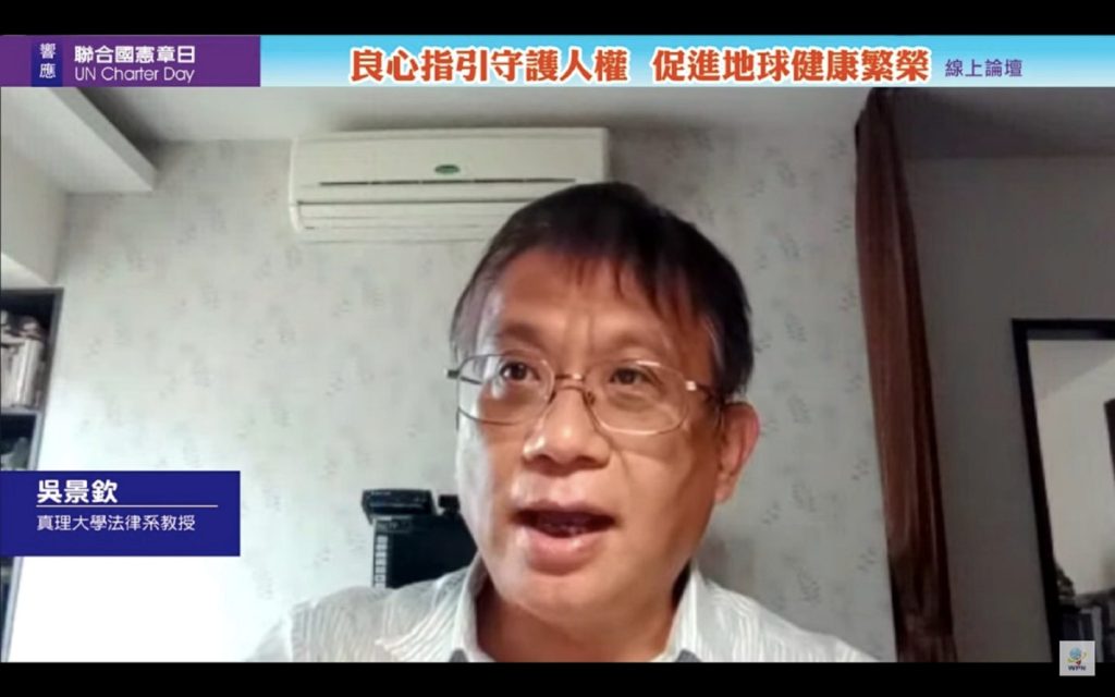 響應「聯合國憲章日」線上論壇　專家籲政府保障人權　改革酷刑