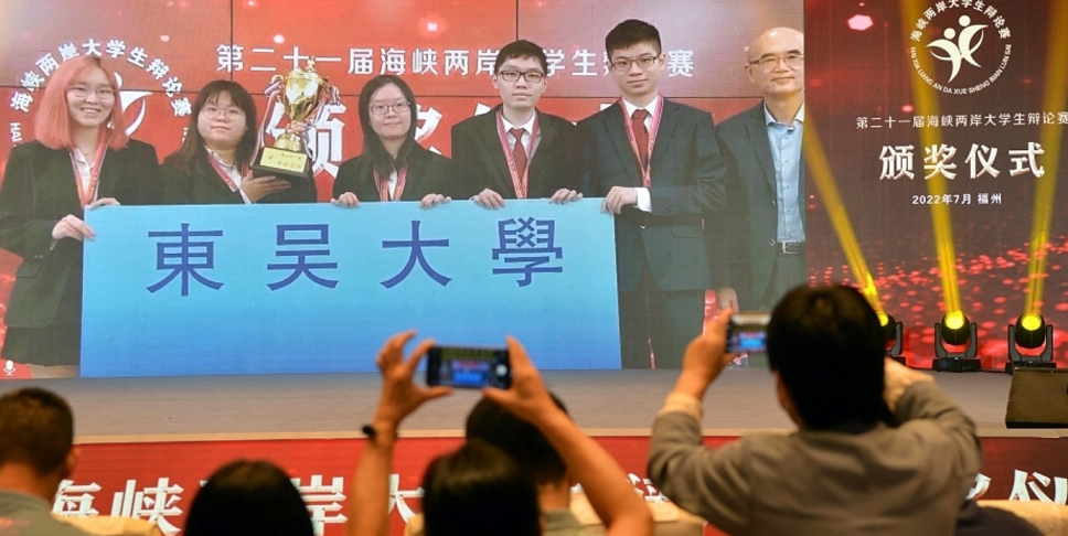 第二十一屆海峽兩岸大學生辯論賽 臺灣東吳大學獲冠軍 第二十一屆海峽兩岸大學生辯論賽 臺灣東吳大學獲冠軍