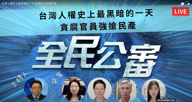 人權史上最黑暗的一天　太極門案揭露官員結構性貪腐