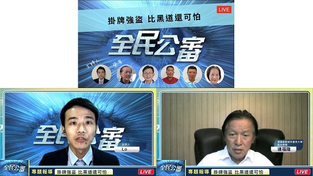 他親眼目睹了!台灣掛牌強盜比黑道更可怕 他親眼目睹了!台灣掛牌強盜比黑道更可怕