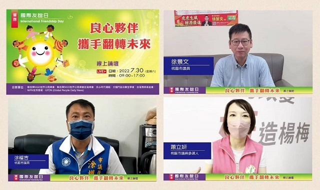 促進國際友誼　良心文化是另類護國神山