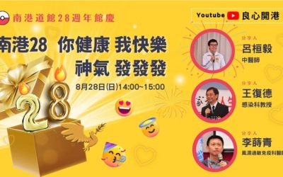 太極門南港道館28周年館慶　神氣探險隊邀您探尋人生五寶