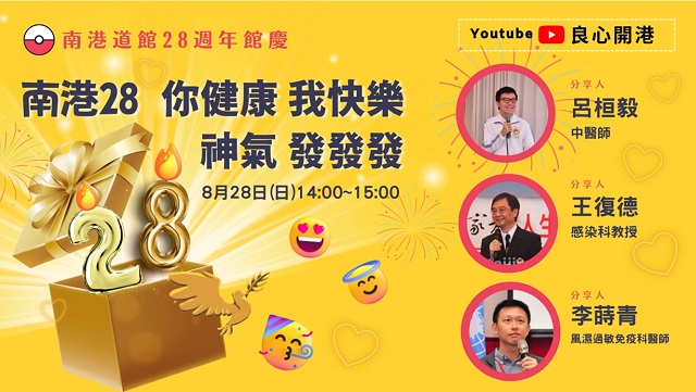 太極門南港道館28周年館慶 神氣探險隊邀您探尋人生五寶 太極門南港道館28周年館慶 神氣探險隊邀您探尋人生五寶