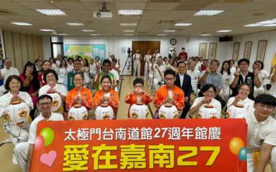 太極門台南道館深耕嘉南27年 各界貴賓齊賀館慶 太極門台南道館深耕嘉南27年 各界貴賓齊賀館慶