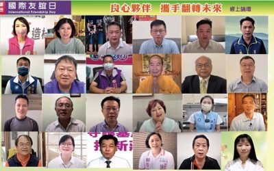 國際友誼日論壇:引動更多善良力量讓世界和平與安定 國際友誼日論壇:引動更多善良力量讓世界和平與安定