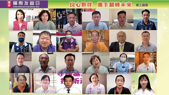 國際友誼日論壇:引動更多善良力量讓世界和平與安定 國際友誼日論壇:引動更多善良力量讓世界和平與安定