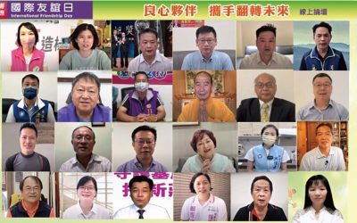 響應聯合國「國際友誼日」 良心英雄齊聚 翻轉未來 響應聯合國「國際友誼日」 良心英雄齊聚 翻轉未來