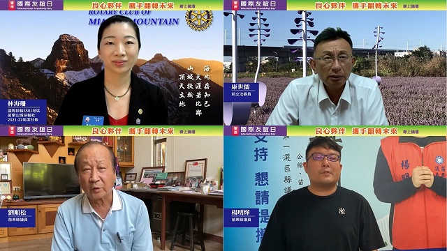 國際友誼日　苗栗地區各界人士攜手翻轉未來