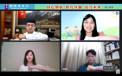 2022響應國際青年日 青年:台灣人權保障有落差 2022響應國際青年日 青年:台灣人權保障有落差