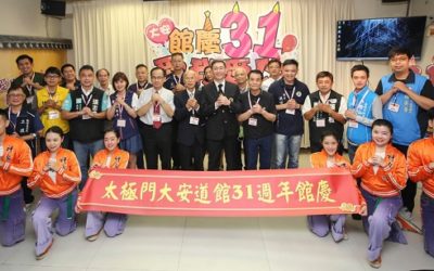 太極門大安道館31週年館慶 各界祝賀愛的傳承永續發展 太極門大安道館31週年館慶 各界祝賀愛的傳承永續發展