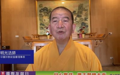 明光法師:感佩太極門悲憫世人、對正義與真理的堅持 明光法師:感佩太極門悲憫世人、對正義與真理的堅持