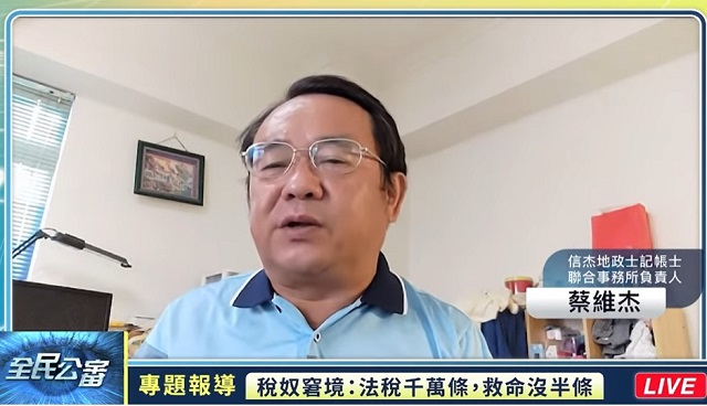 蔡維杰期盼稅務人員以善意的角度課稅，確保納稅人權利