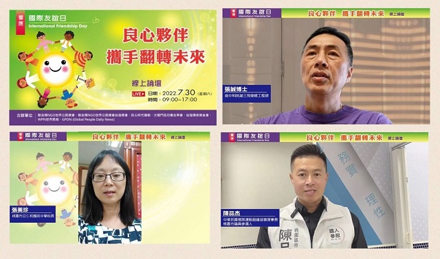 響應UN國際友誼日 各界齊呼遵循良心指引 永續安全希望未來 響應UN國際友誼日 各界齊呼遵循良心指引 永續安全希望未來