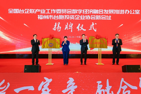 福州市臺協會舉辦十二、十三屆會長交接典禮