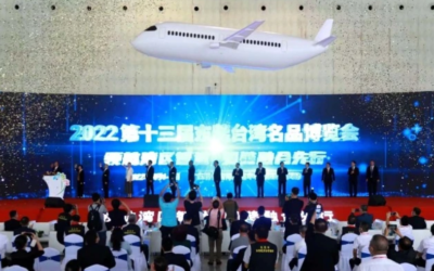 領航灣區智造強鏈融合先行　第十三屆東莞臺博會開幕