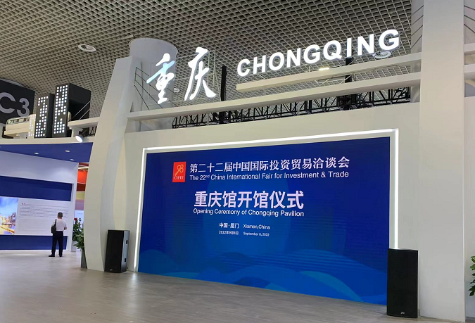 重慶參加投洽會 主賓省(市)尋求合作機遇 重慶參加投洽會 主賓省(市)尋求合作機遇