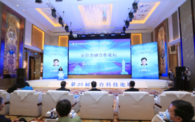 創新合作領域實現互惠共贏　2022京臺金融合作論壇舉辦