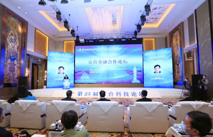 創新合作領域實現互惠共贏　2022京臺金融合作論壇舉辦