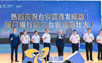 “臺農貸”在廈門上線　首批四位臺農企業代表現場簽約