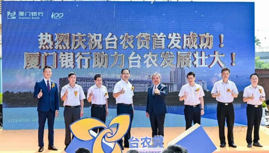 “臺農貸”在廈門上線 首批四位臺農企業代表現場簽約 “臺農貸”在廈門上線 首批四位臺農企業代表現場簽約